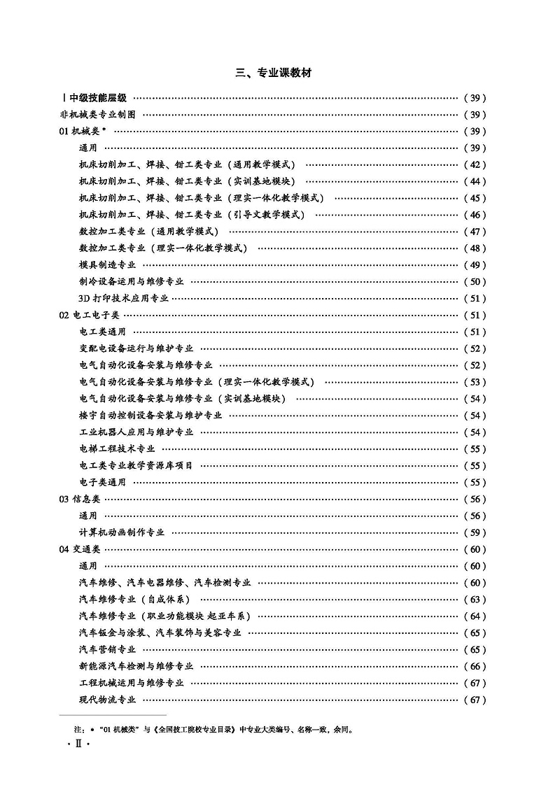 页面提取自－ 人力资源社会保障部技工教育规划教材选用目录_页面_4.jpg