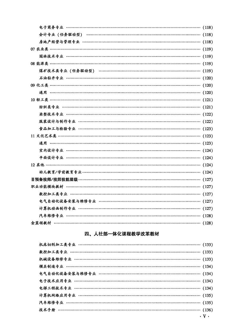 页面提取自－ 人力资源社会保障部技工教育规划教材选用目录_页面_7.jpg