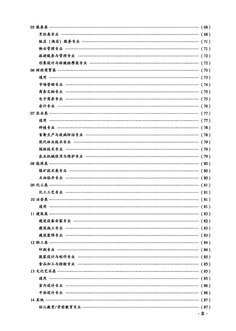页面提取自－ 人力资源社会保障部技工教育规划教材选用目录_页面_5.jpg