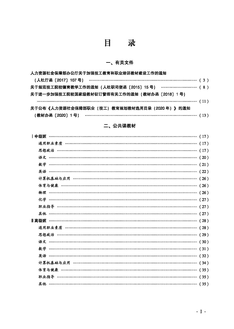 页面提取自－ 人力资源社会保障部技工教育规划教材选用目录_页面_3.jpg