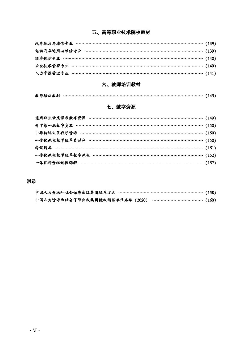 页面提取自－ 人力资源社会保障部技工教育规划教材选用目录_页面_8.jpg