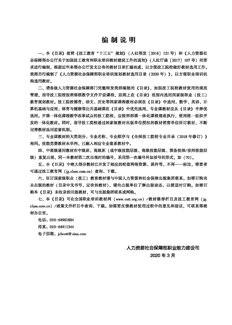 页面提取自－ 人力资源社会保障部技工教育规划教材选用目录_页面_2.jpg