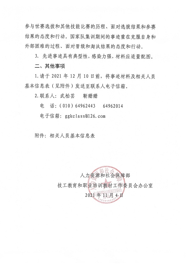 关于征集世界技能大赛有关人员先进事迹材料的函_页面_2.jpg