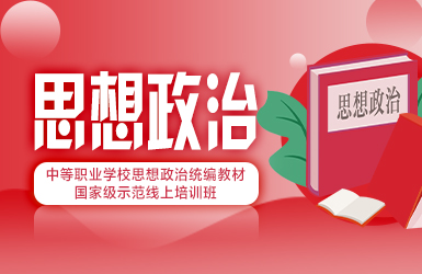 思想政治.jpg